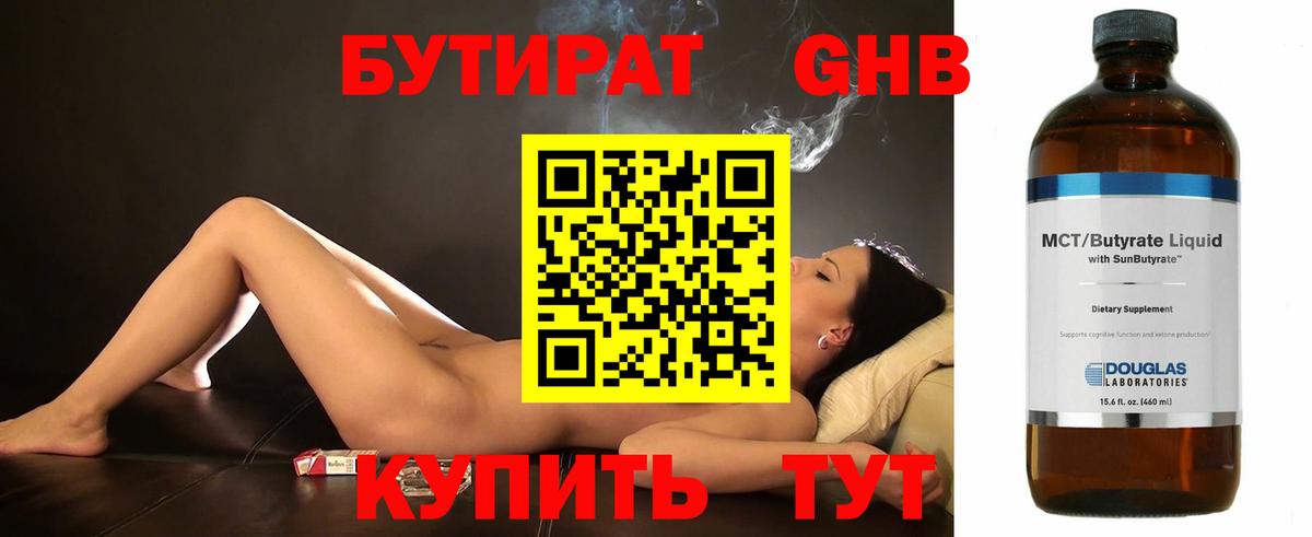Нефтеюганск  Бутират бутандиол  Вход с VPN 