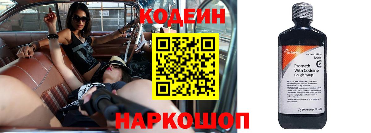 Codein Purple Drank  как найти закладки  Нефтеюганск  Вход с VPN 
