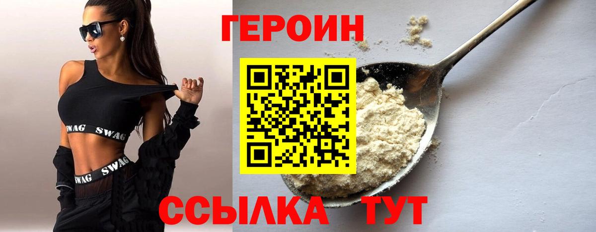 Героин герыч Нефтеюганск