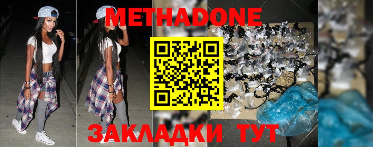 Метадон methadone Нефтеюганск