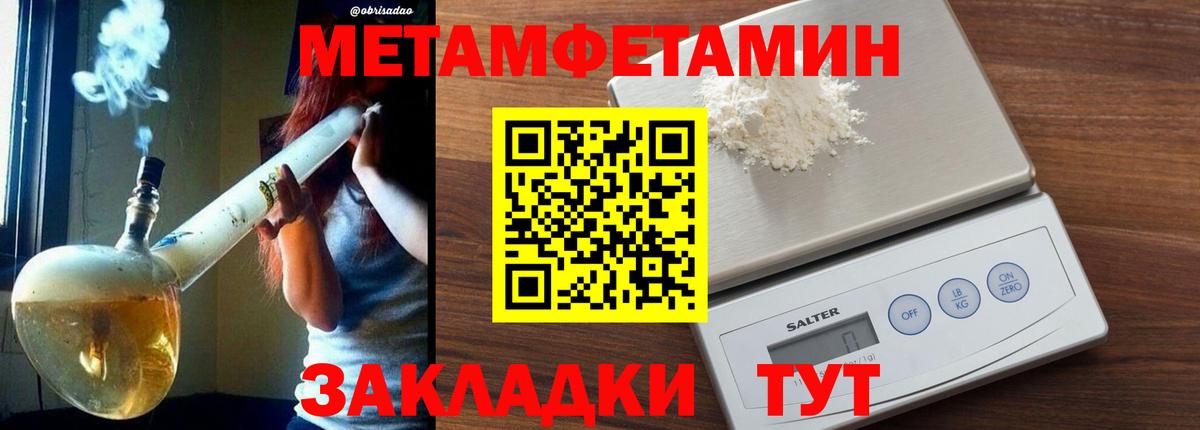 МЕТАМФЕТАМИН Methamphetamine  Первитин  Вход с VPN  Нефтеюганск  МЕТАМФЕТАМИН Methamphetamine 
