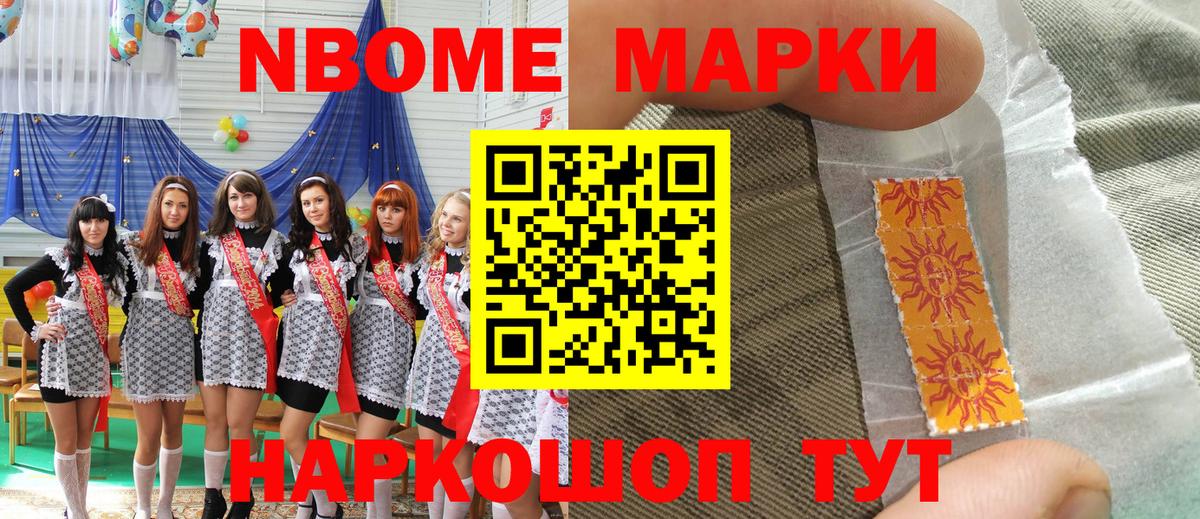 Марки 25I-NBOMe 1500мкг Нефтеюганск