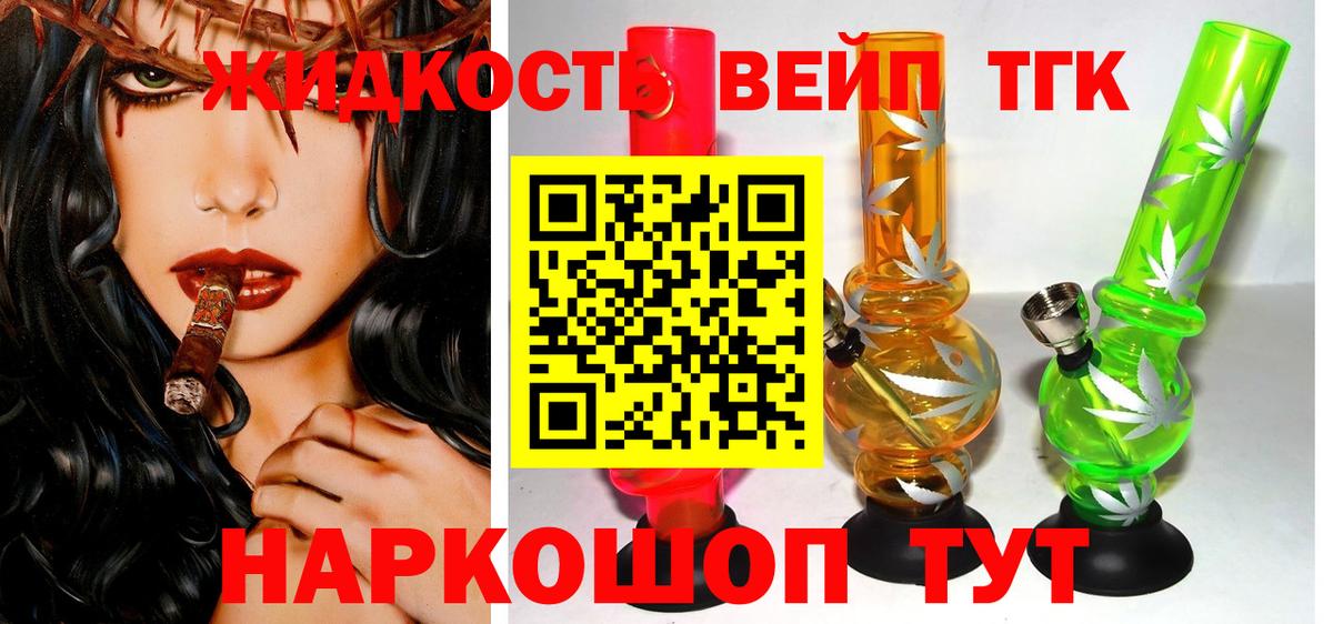 ТГК жижа Нефтеюганск